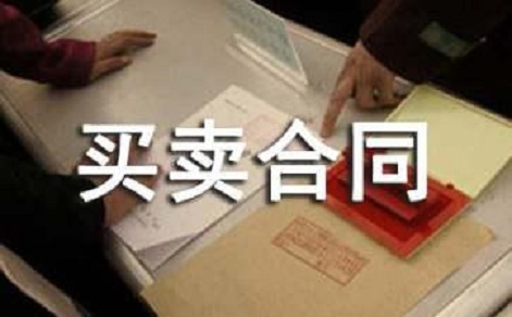 上海合同纠纷律师-买卖合同纠纷